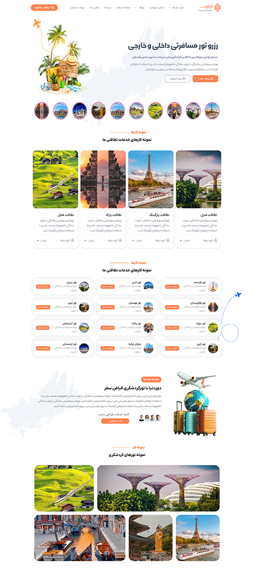 دموی تور گردشگری 2