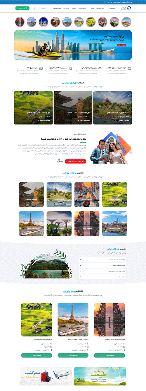 دموی تور گردشگری